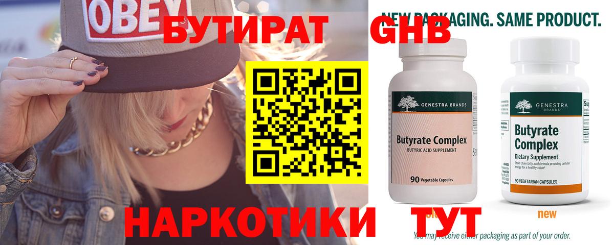 Бутират вода Арзамас