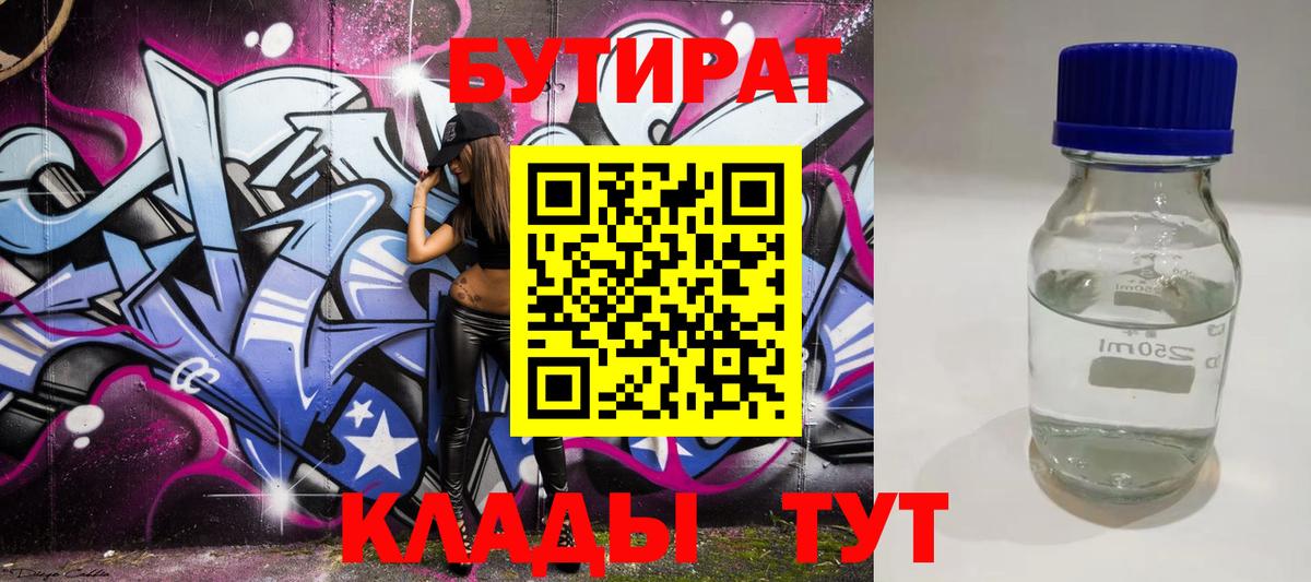 Арзамас  Бутират 99%  Вход с VPN 