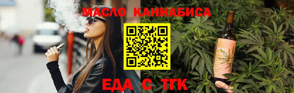 Еда ТГК конопля  Вход с VPN  Арзамас 