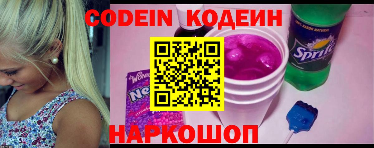 Арзамас  Кодеин Purple Drank  Вход с VPN 