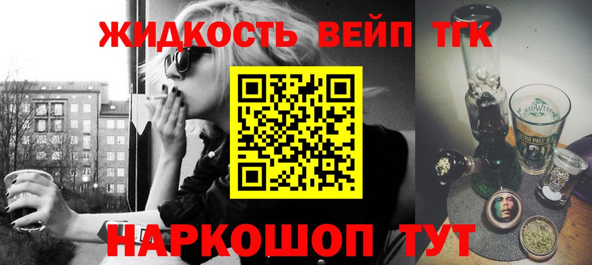 ТГК вейп с тгк Арзамас
